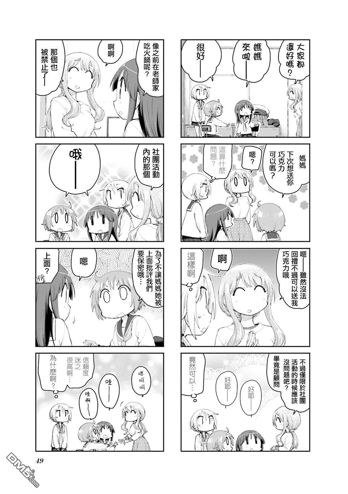 悠悠式 第174话 第5页