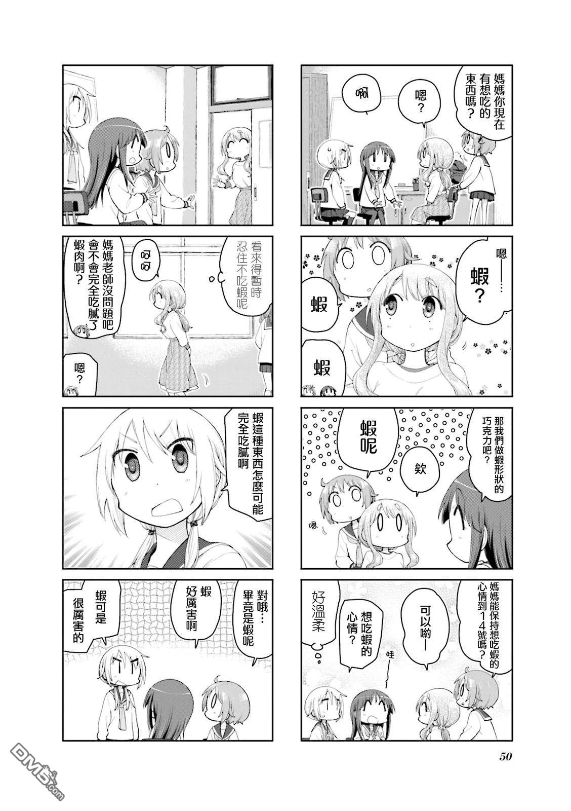 悠悠式 第174话 第6页
