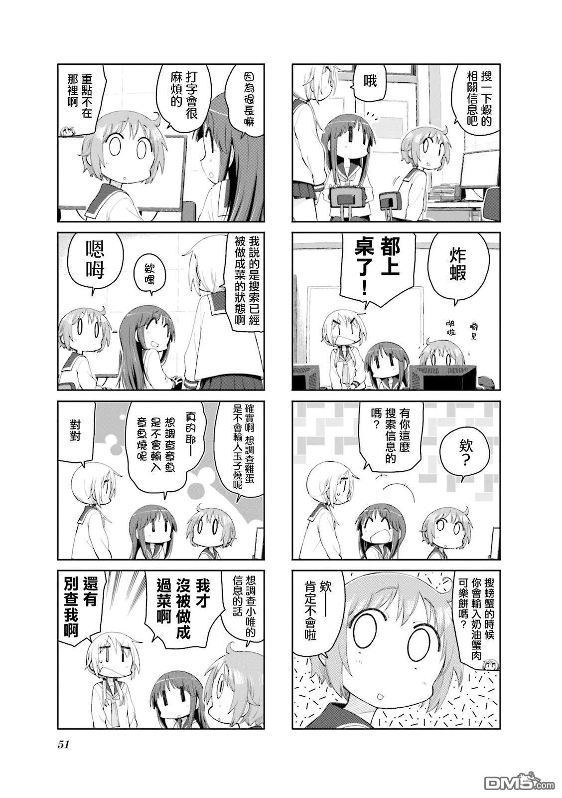 悠悠式 第174话 第7页