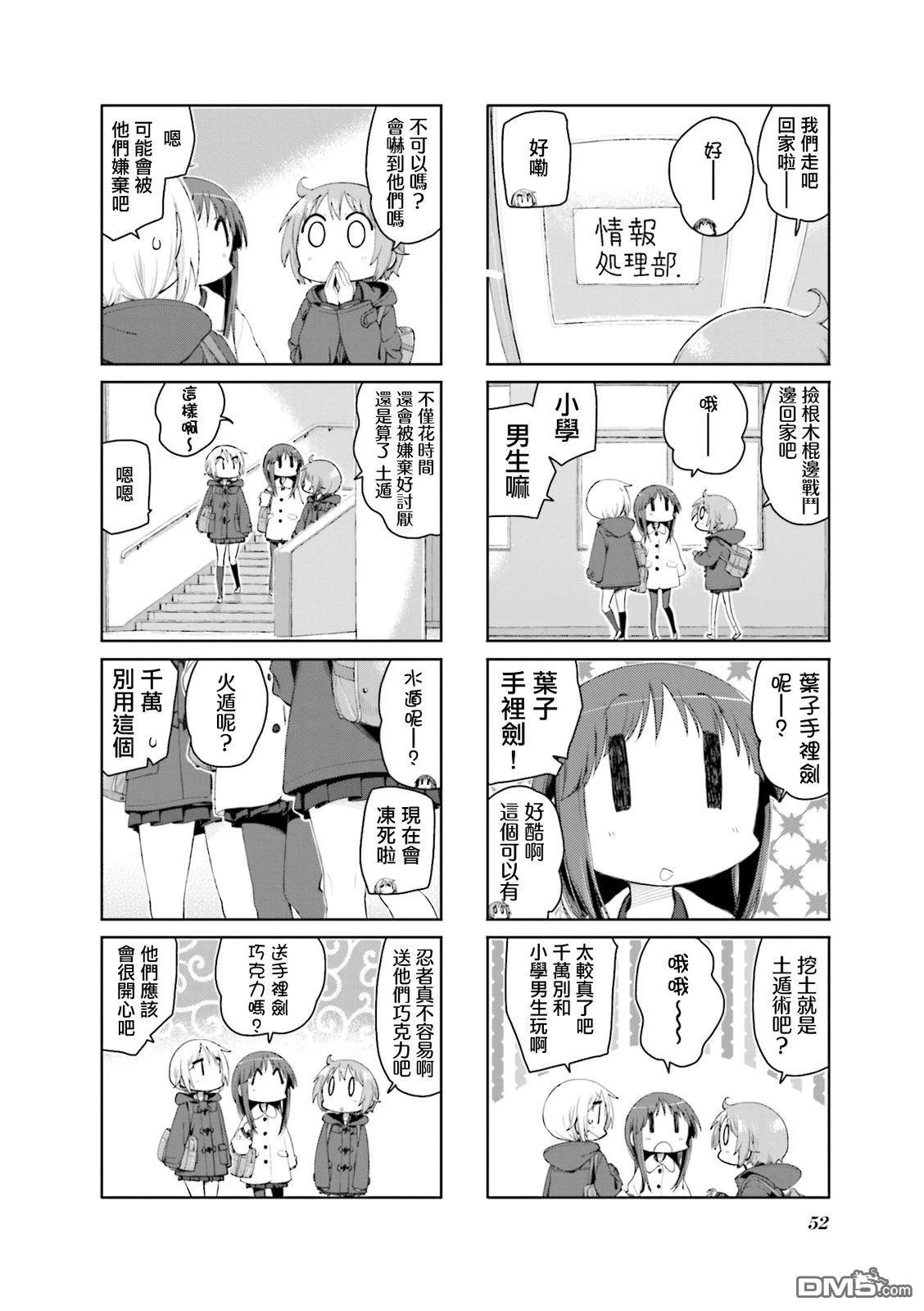悠悠式 第174话 第8页