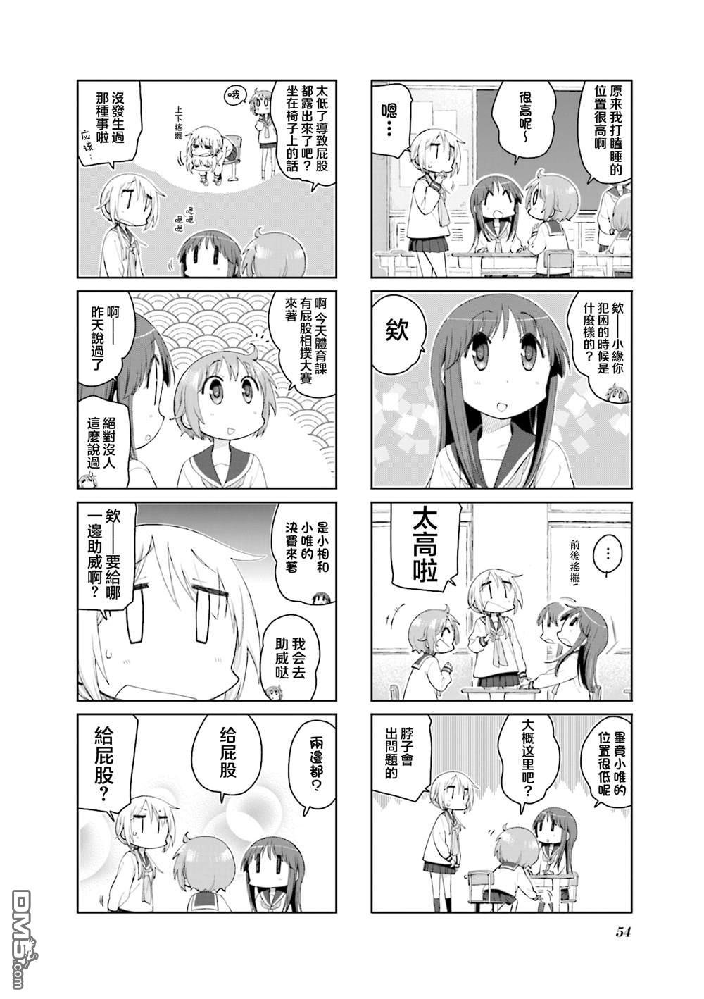 悠悠式 第175话 第2页