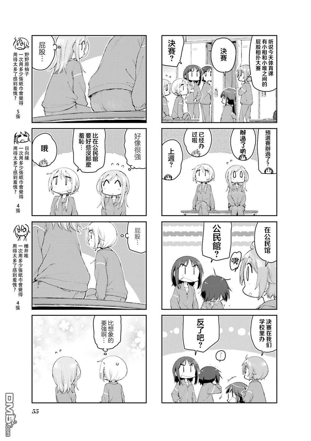 悠悠式 第175话 第3页