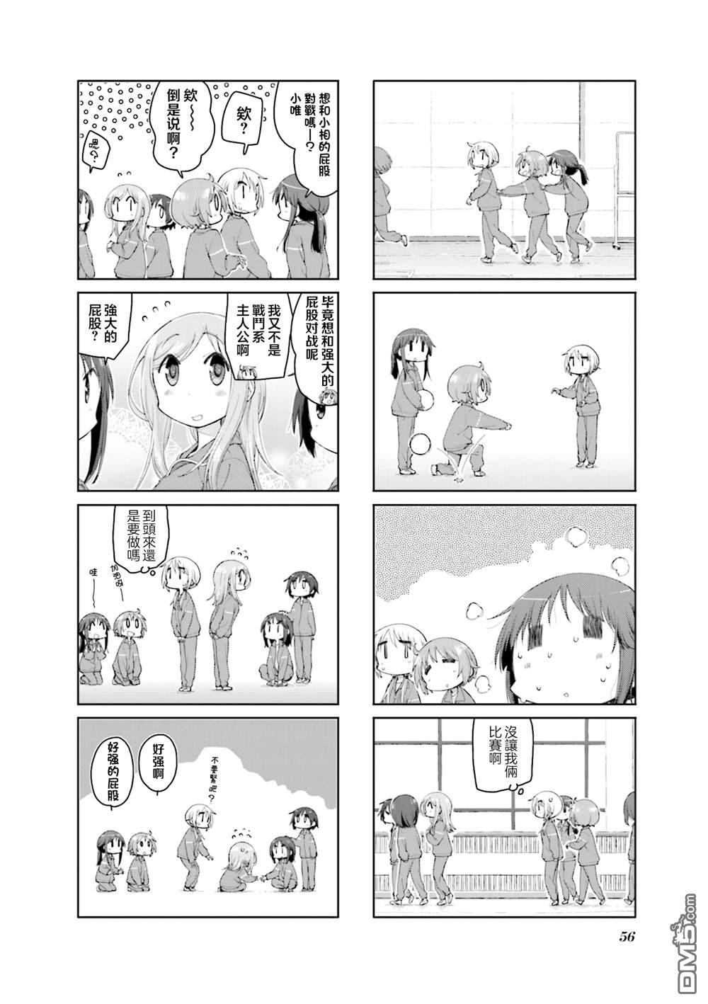 悠悠式 第175话 第4页