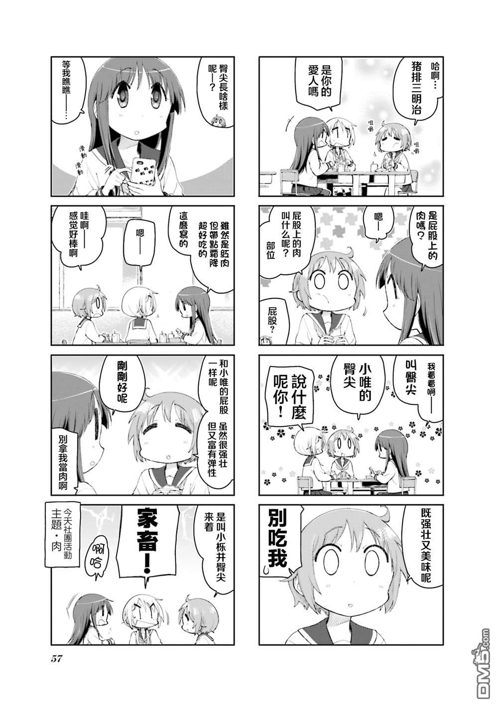 悠悠式 第175话 第5页