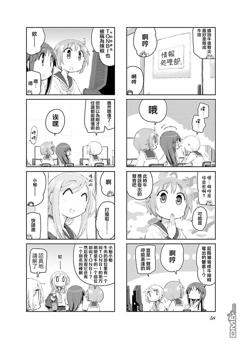 悠悠式 第175话 第6页