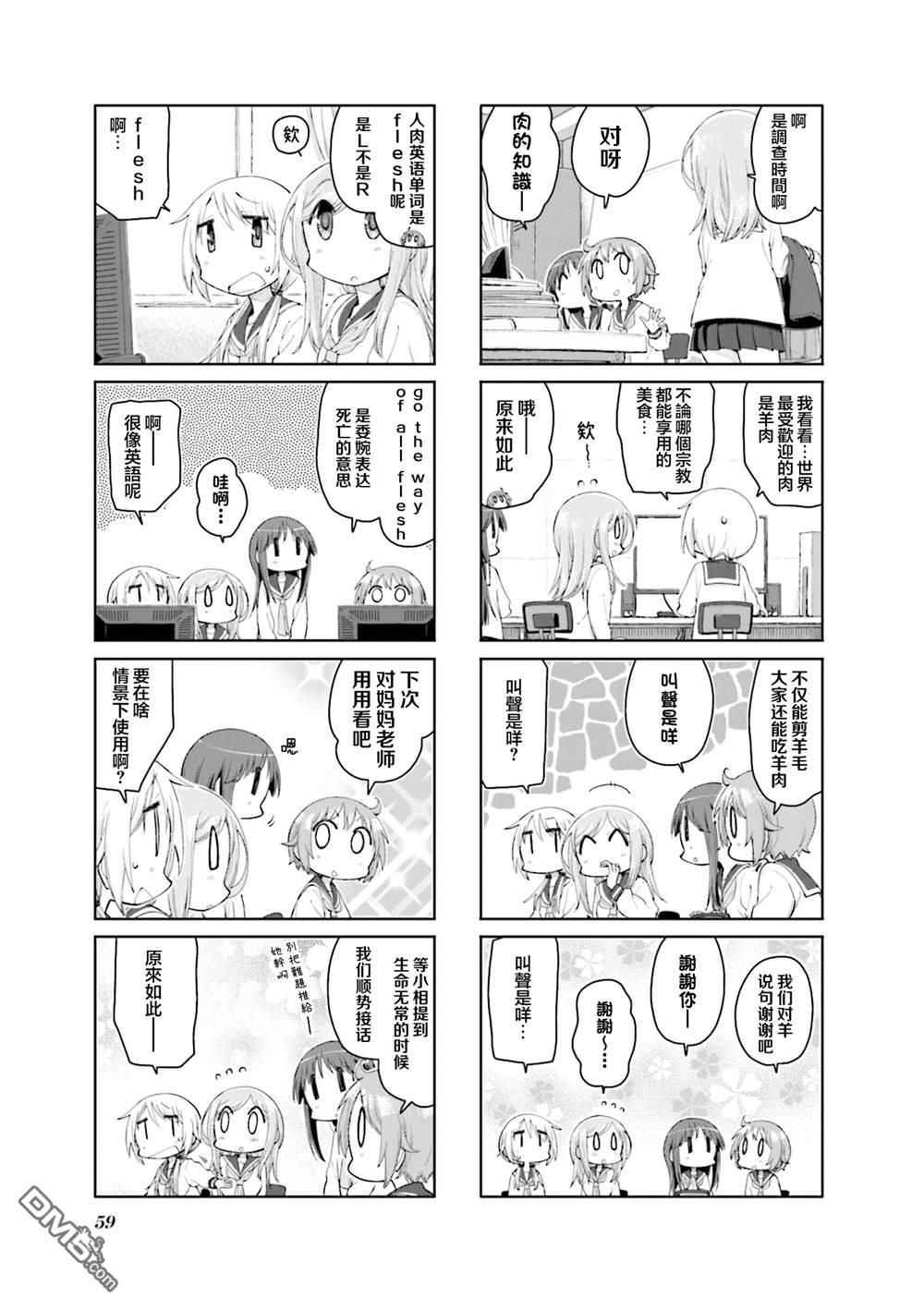 悠悠式 第175话 第7页