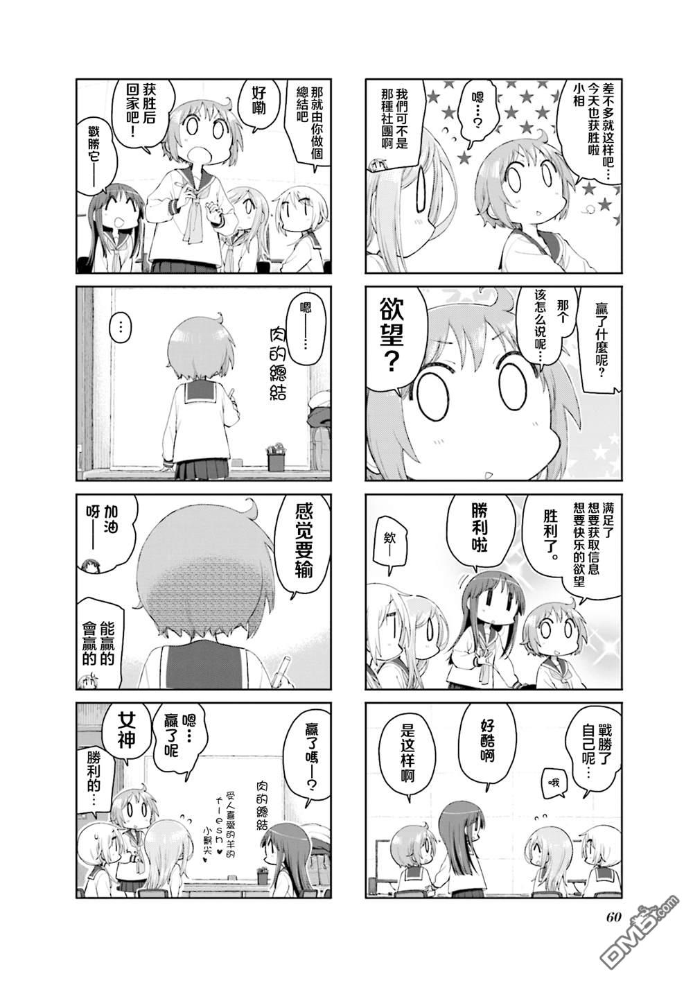 悠悠式 第175话 第8页