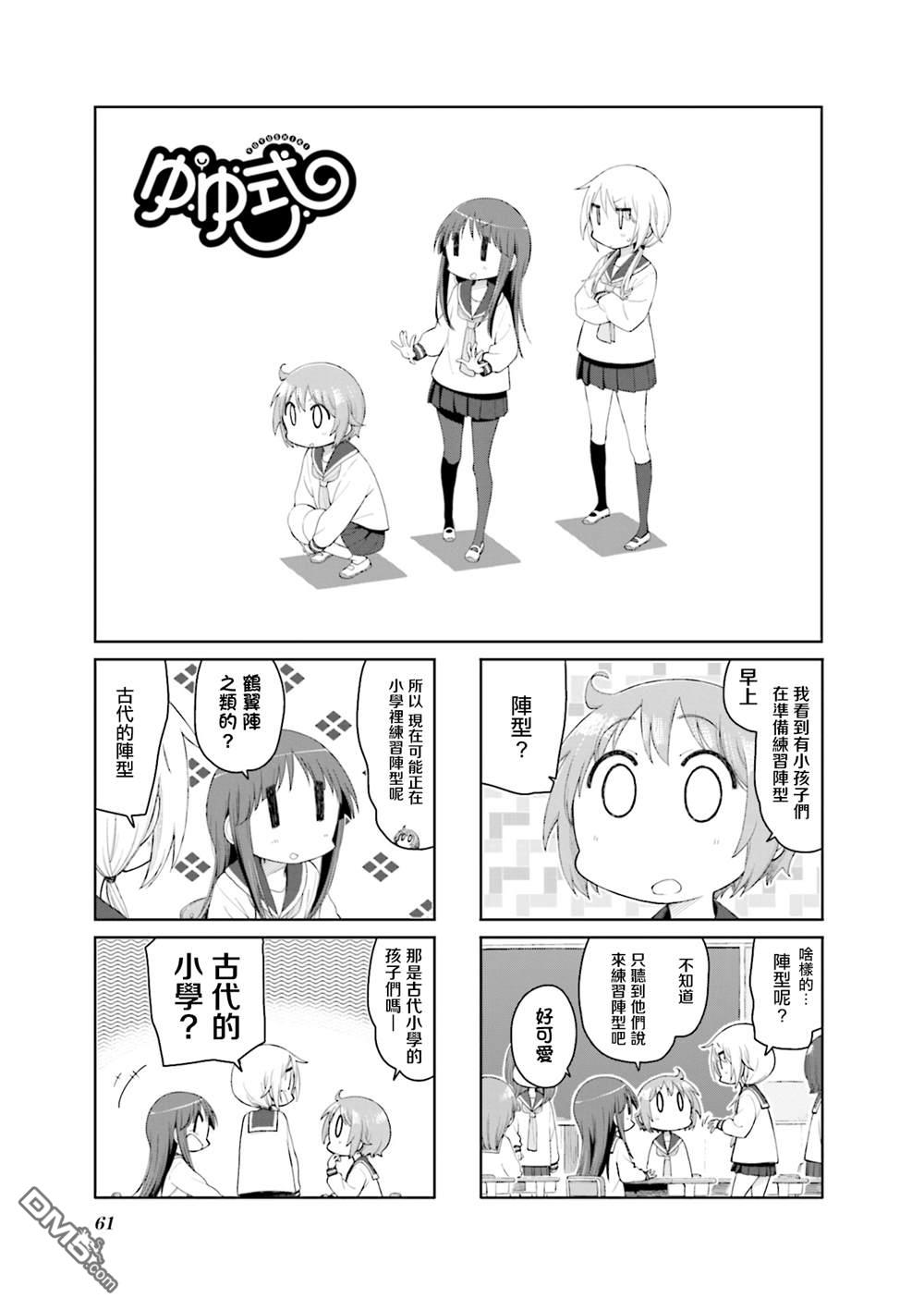 悠悠式 第176话 第1页