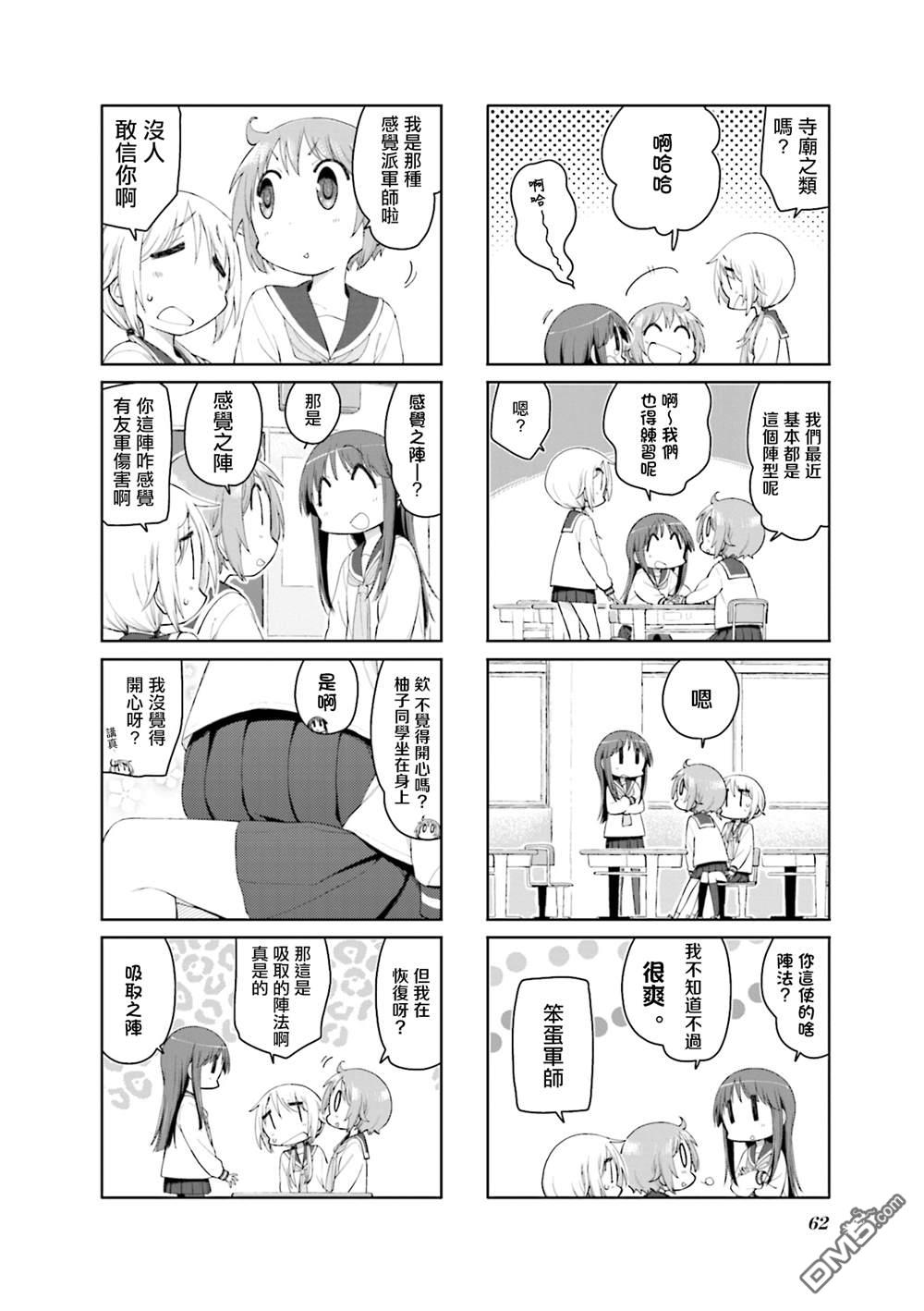 悠悠式 第176话 第2页