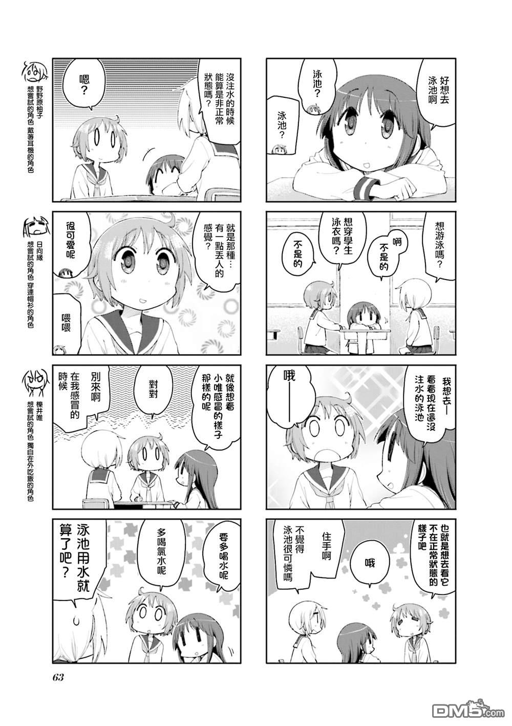 悠悠式 第176话 第3页