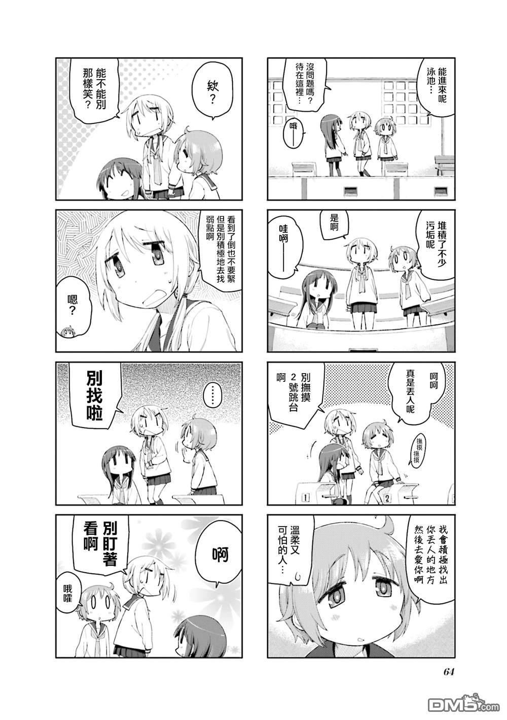 悠悠式 第176话 第4页