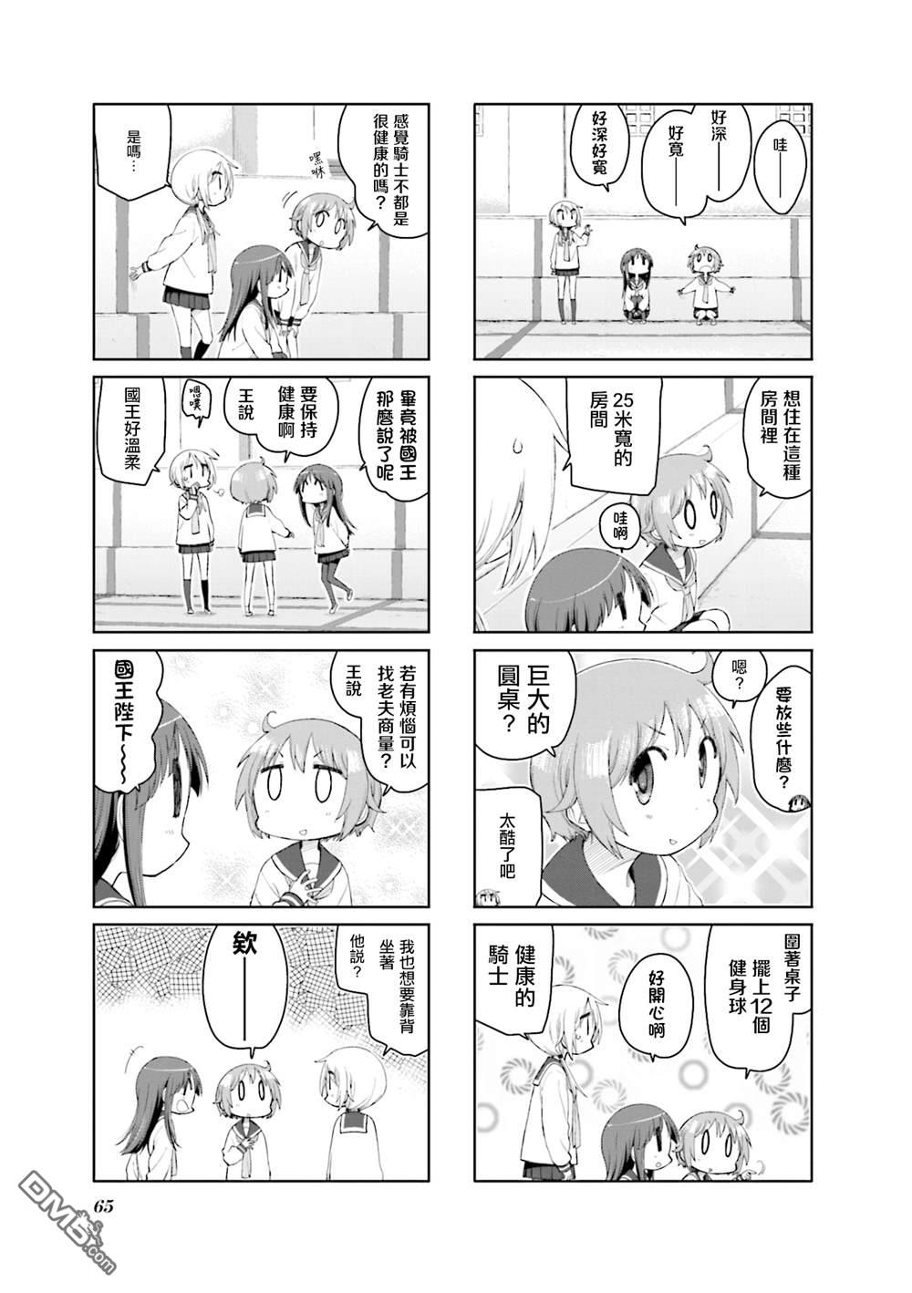 悠悠式 第176话 第5页