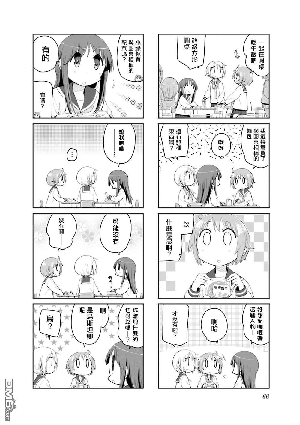 悠悠式 第176话 第6页