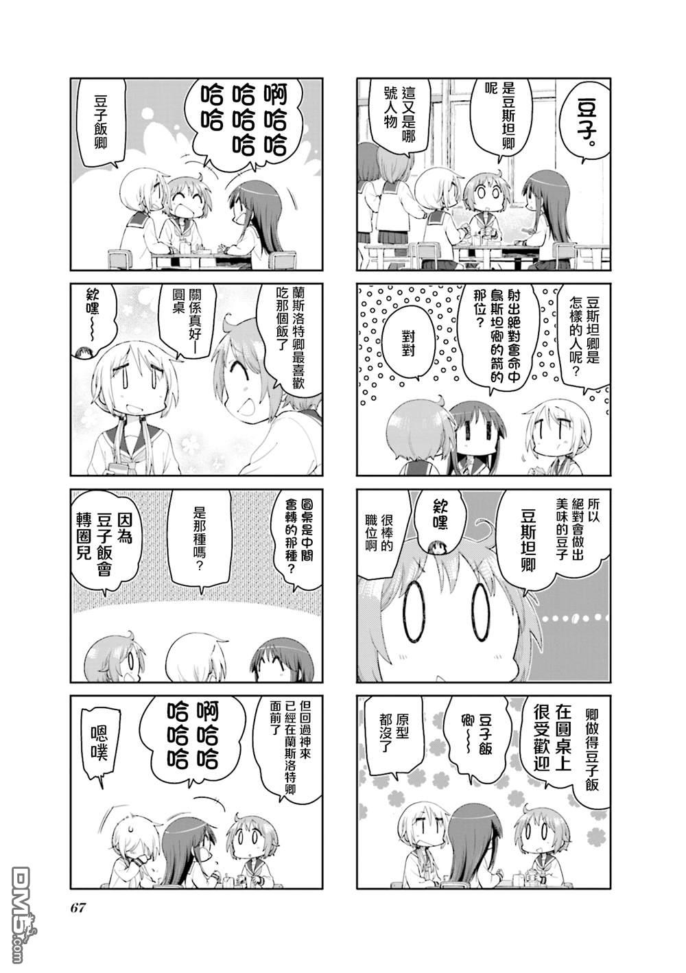 悠悠式 第176话 第7页