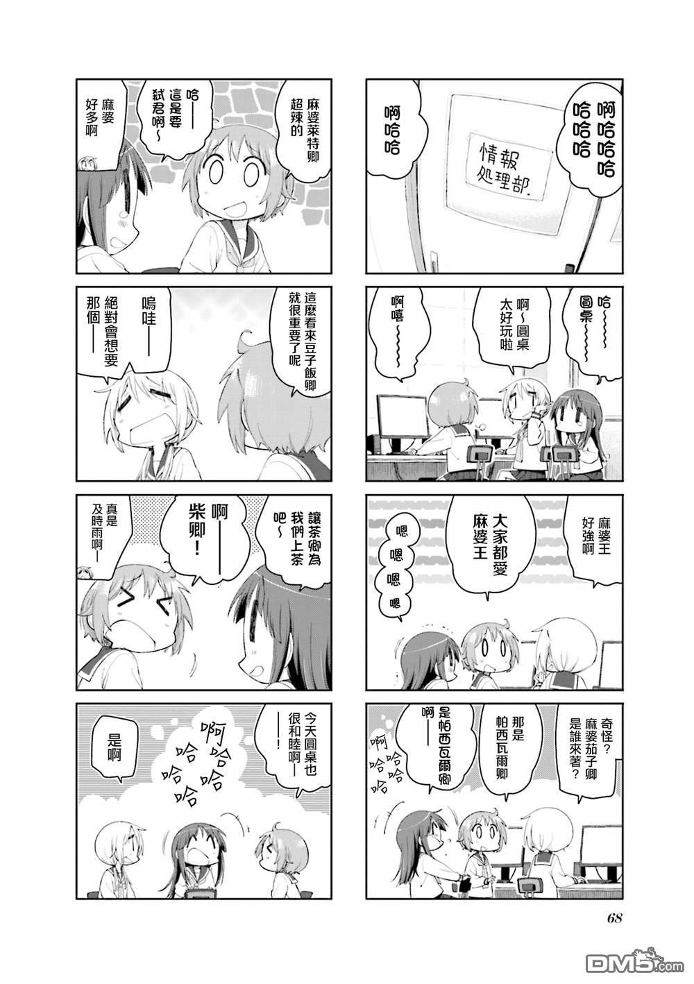 悠悠式 第176话 第8页