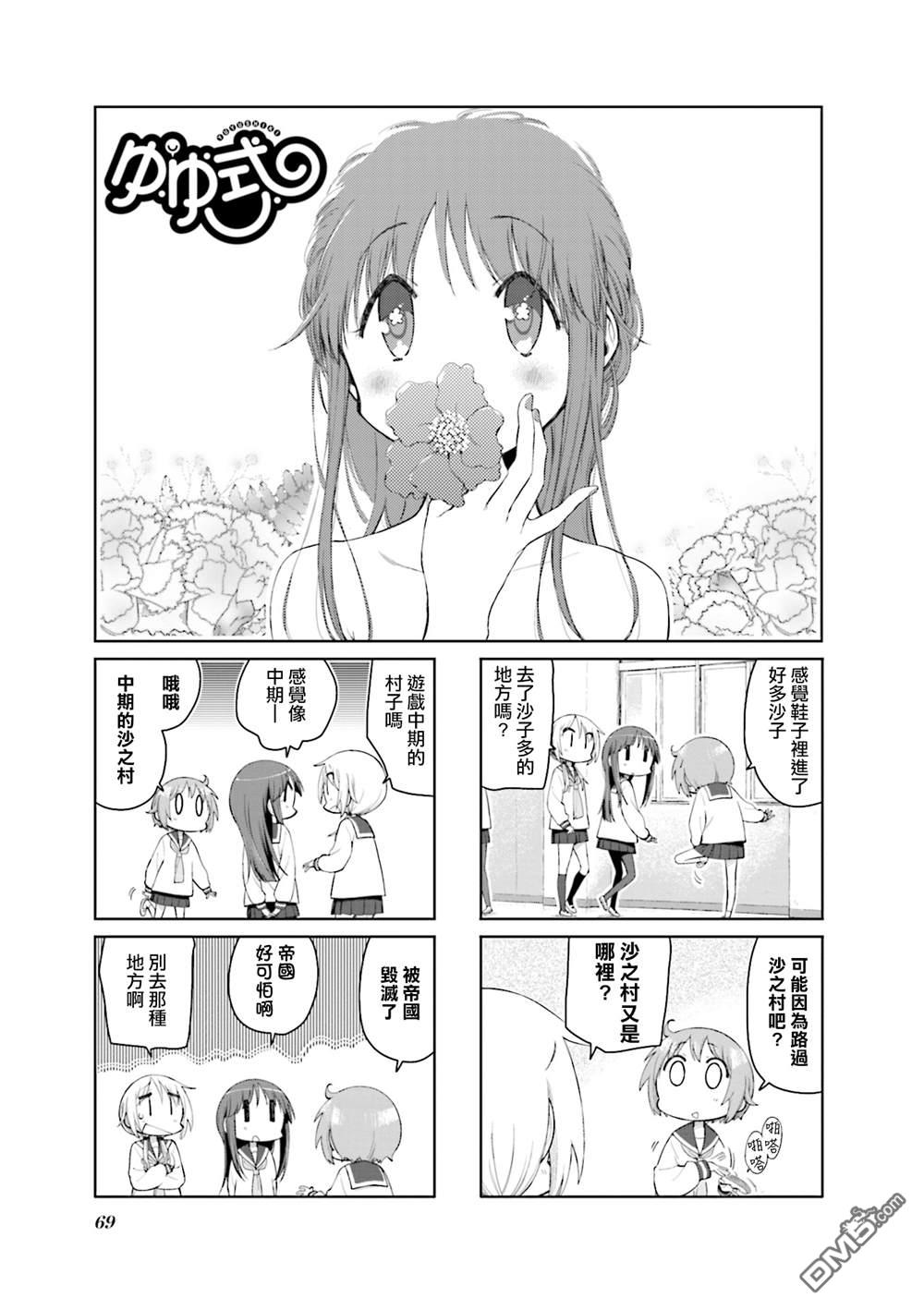 悠悠式 第177话 第1页