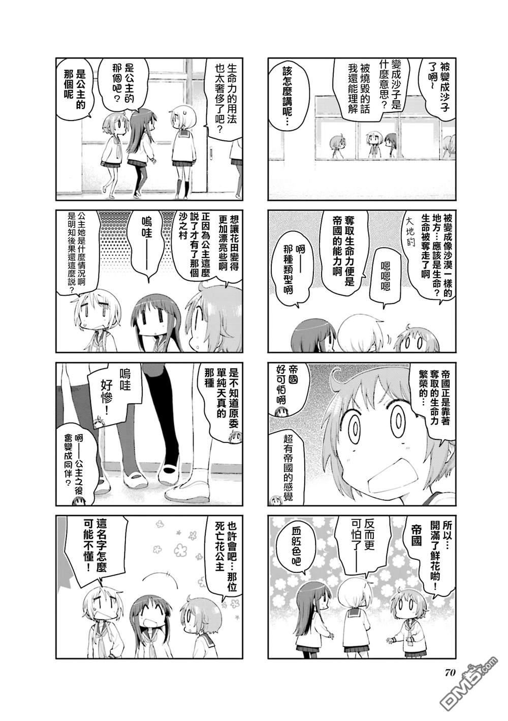 悠悠式 第177话 第2页