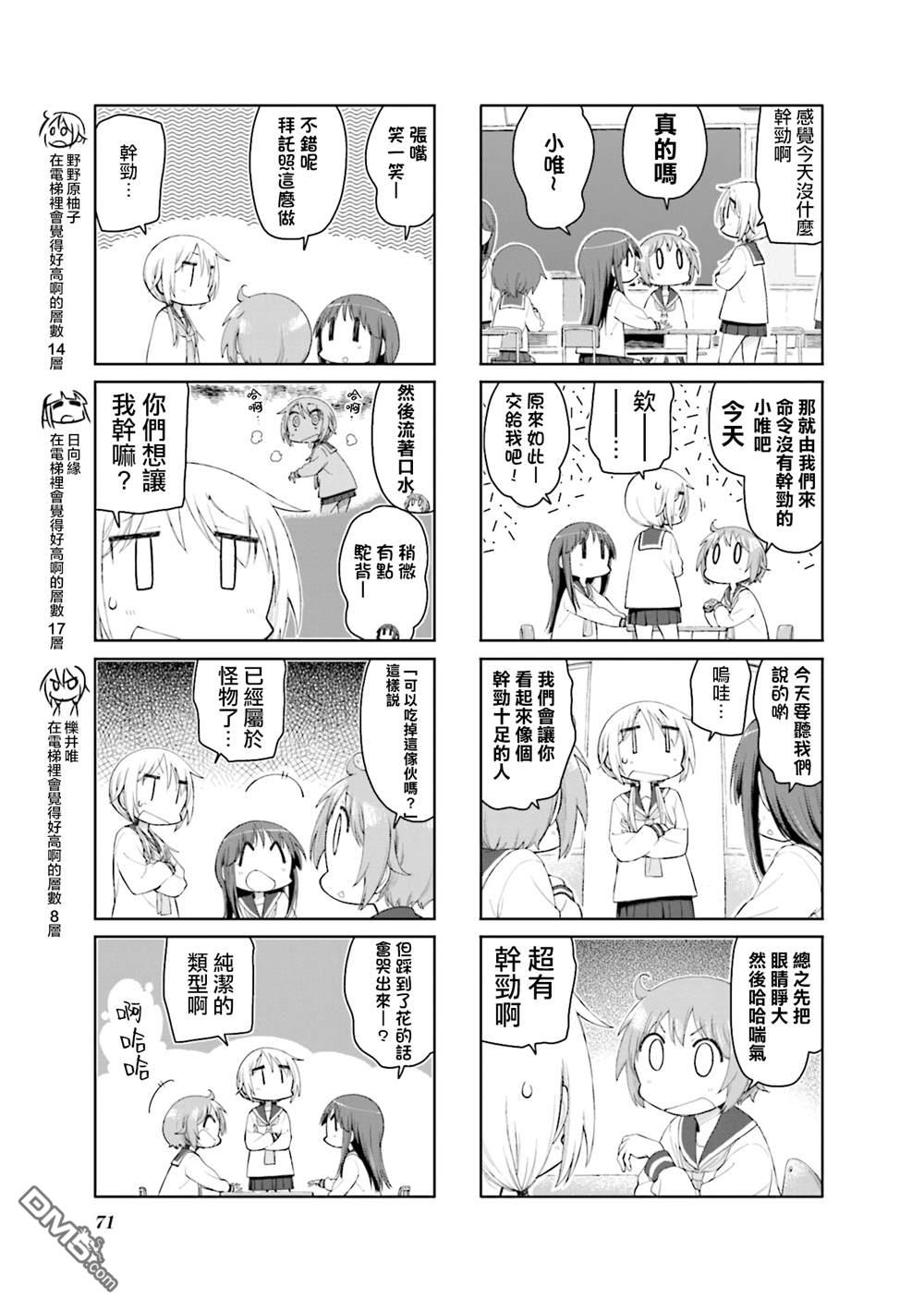 悠悠式 第177话 第3页
