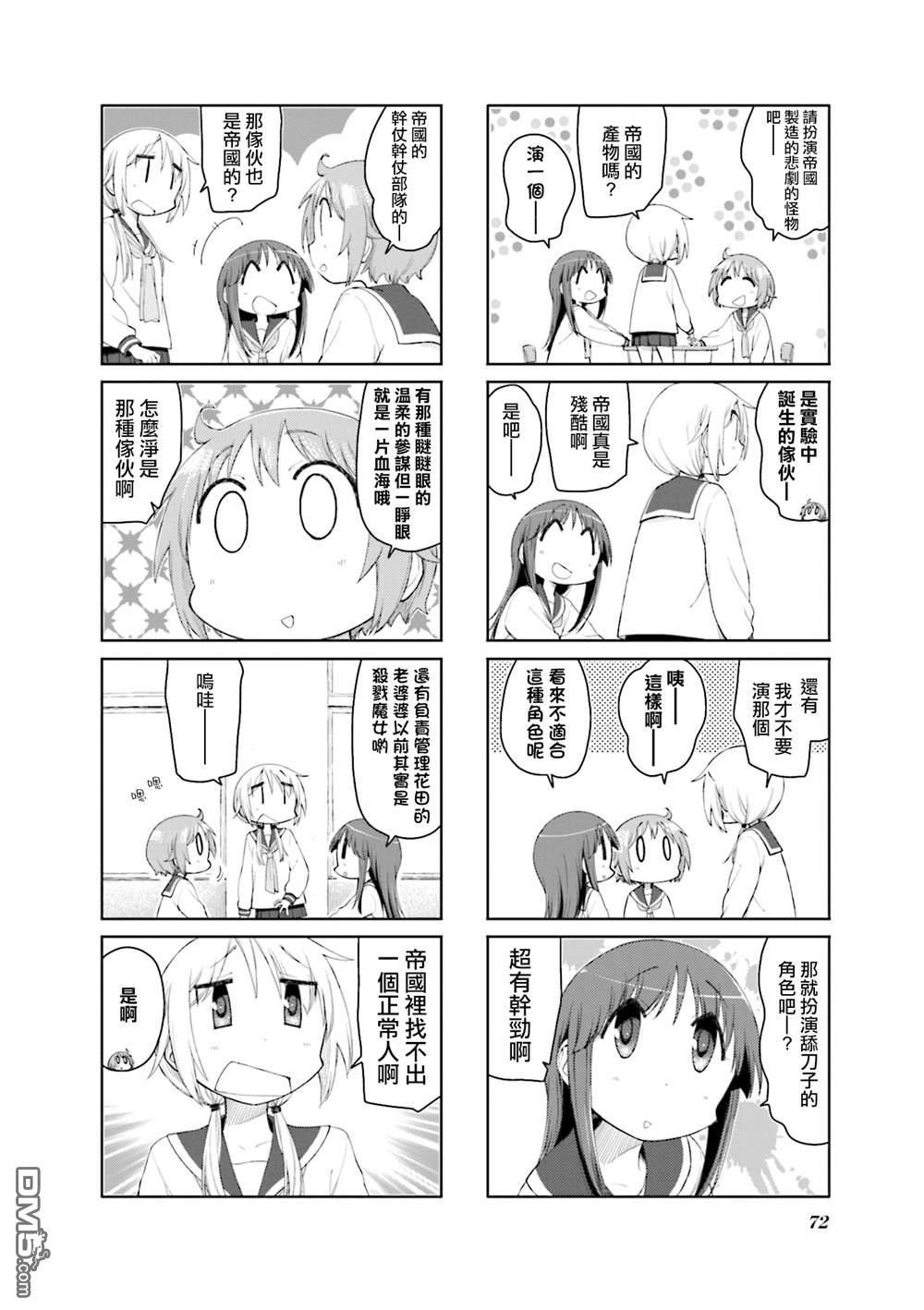 悠悠式 第177话 第4页