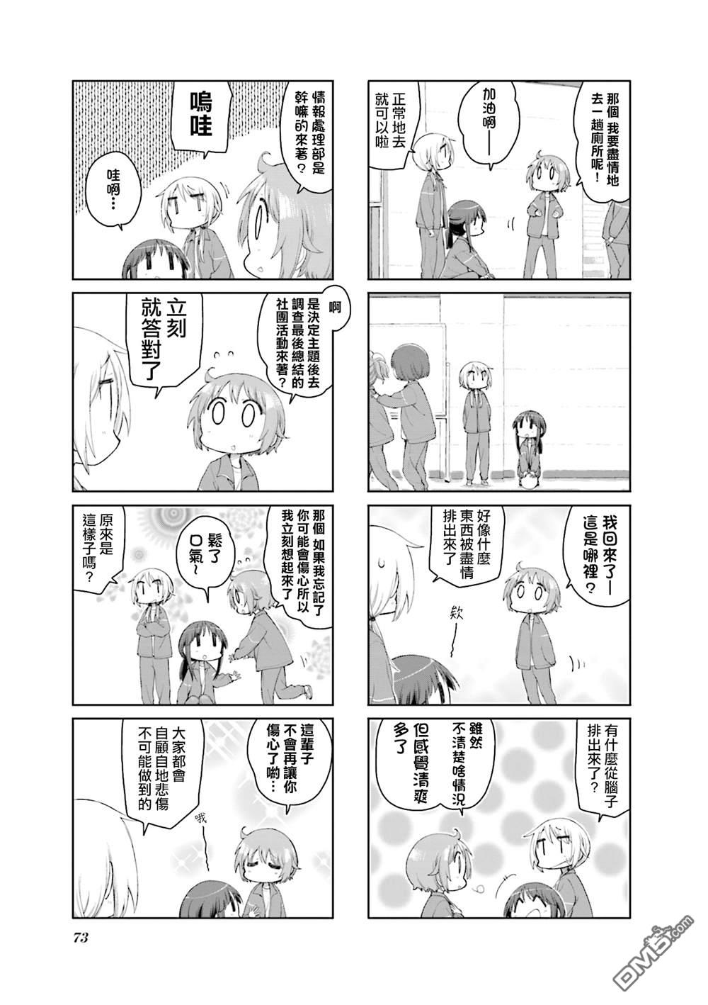悠悠式 第177话 第5页