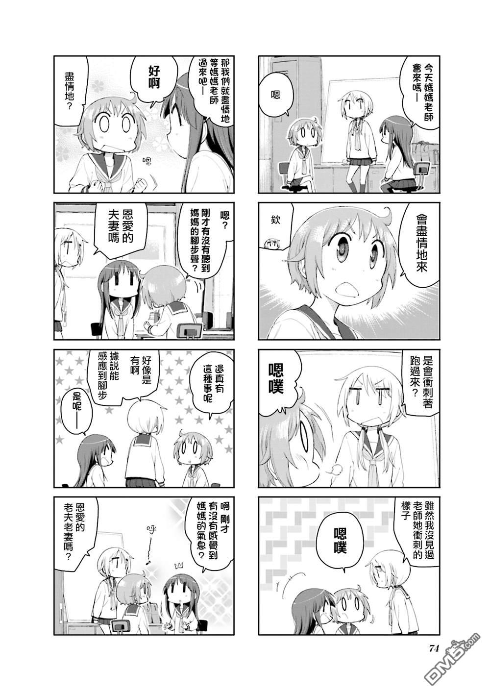 悠悠式 第177话 第6页