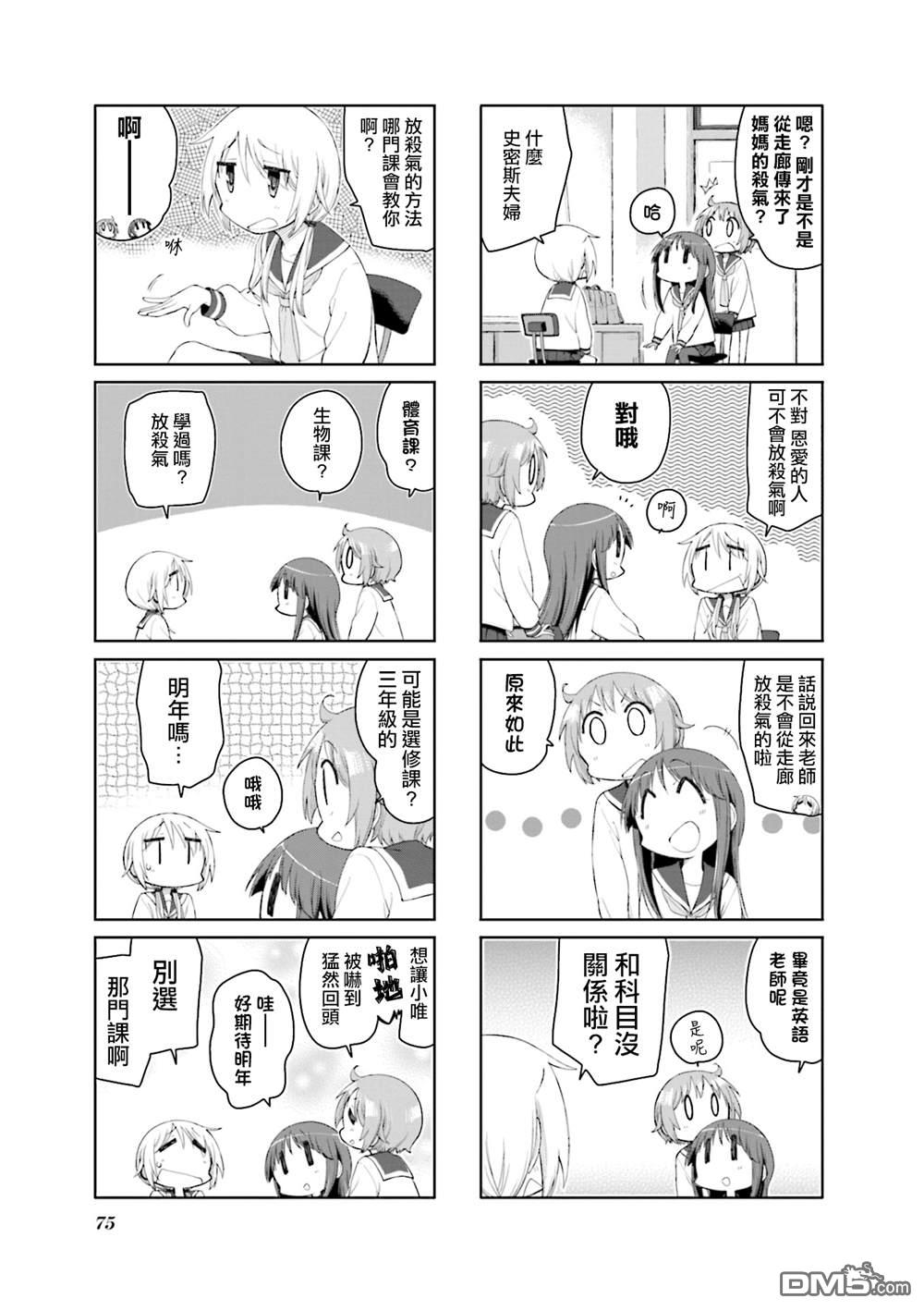 悠悠式 第177话 第7页
