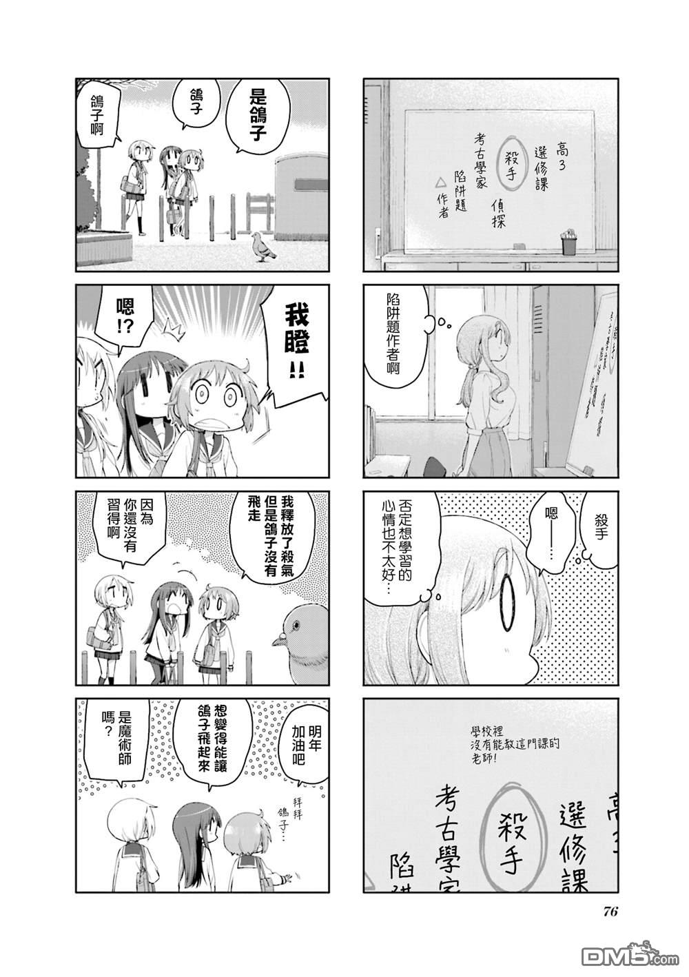 悠悠式 第177话 第8页