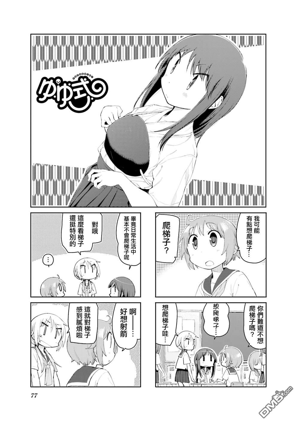 悠悠式 第178话 第1页