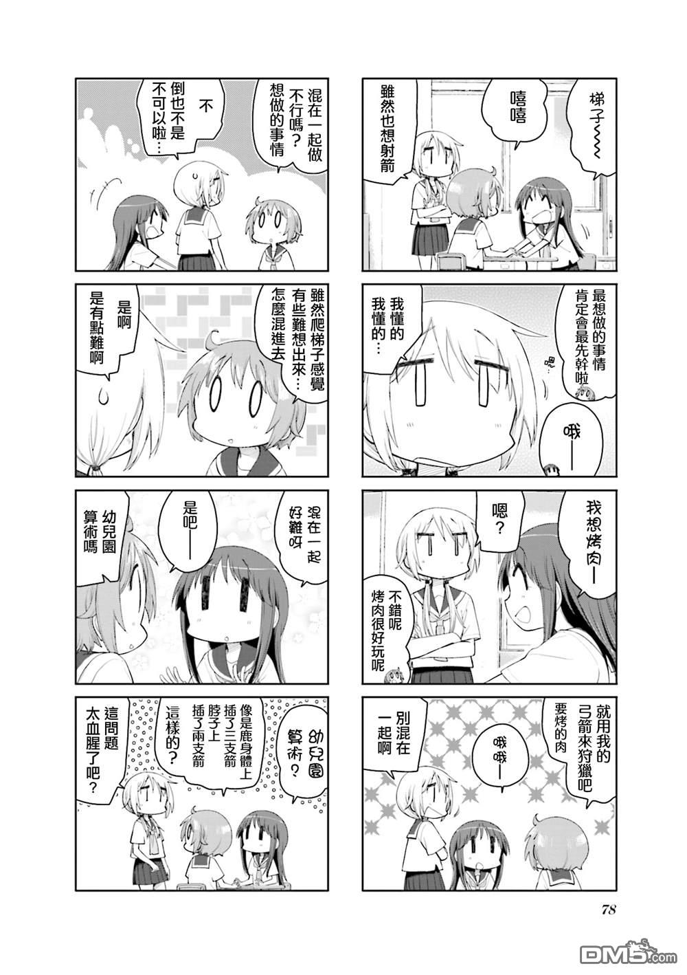悠悠式 第178话 第2页