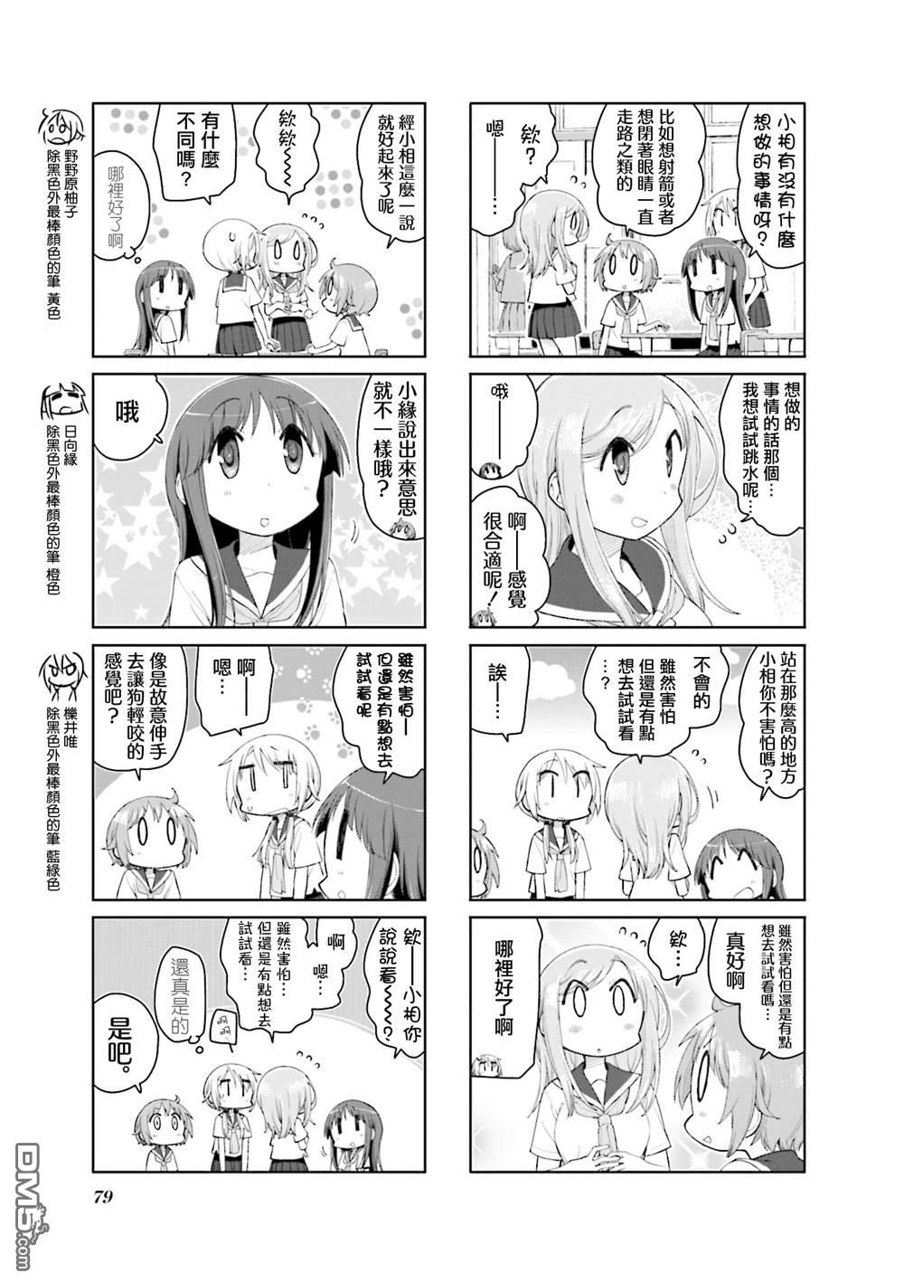 悠悠式 第178话 第3页