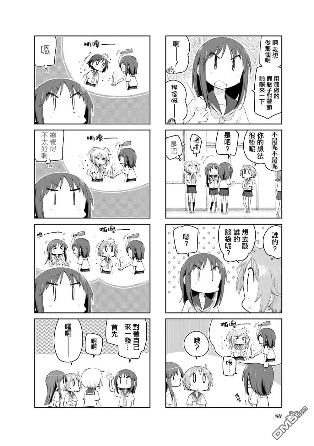 悠悠式 第178话 第4页