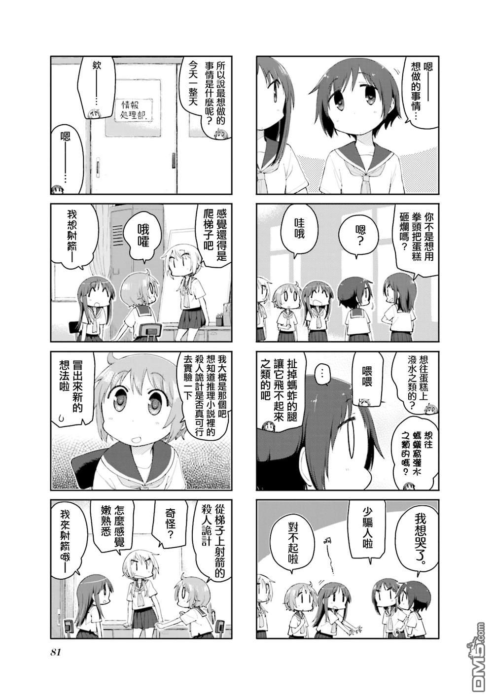 悠悠式 第178话 第5页