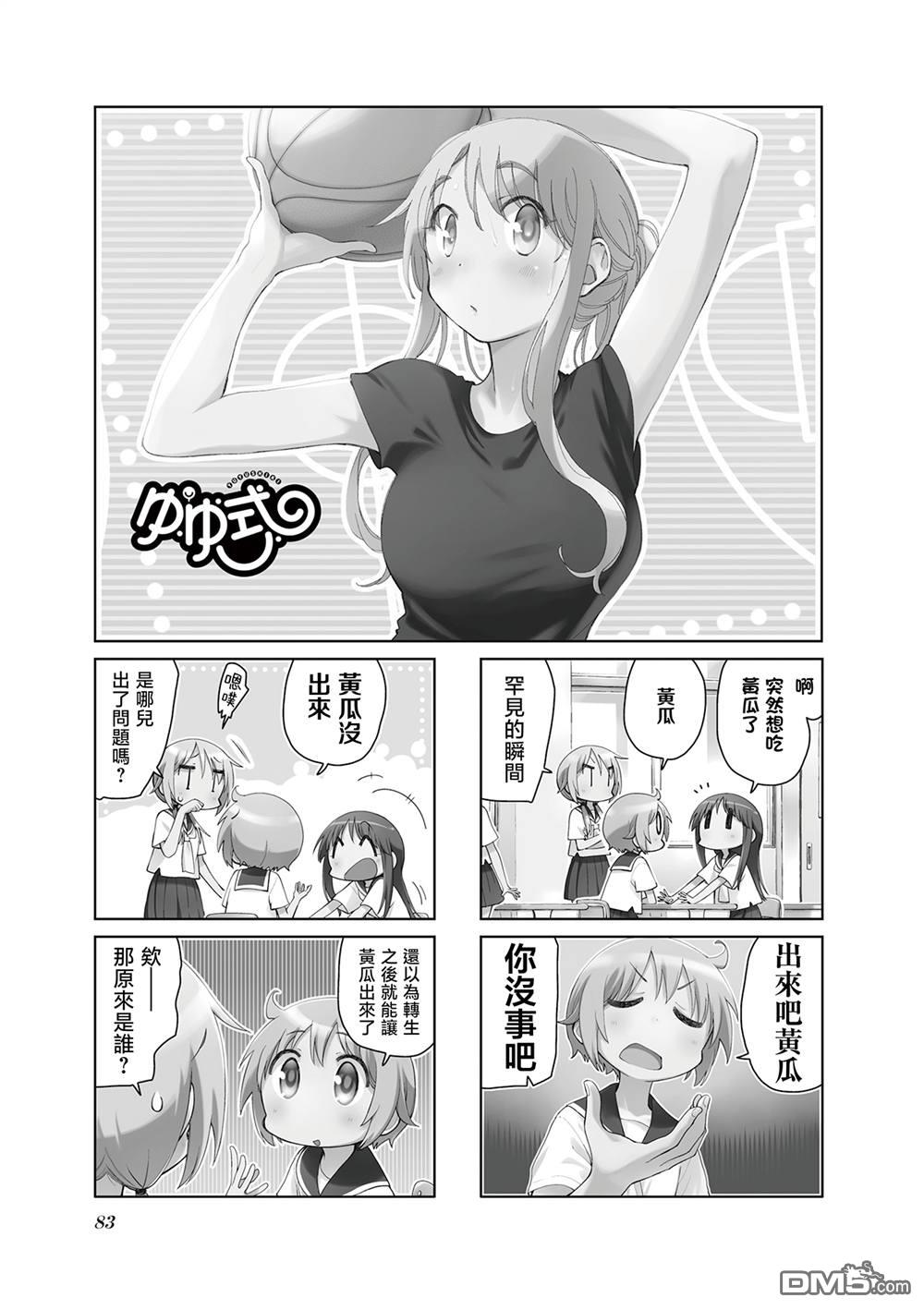 悠悠式 第179话 第1页
