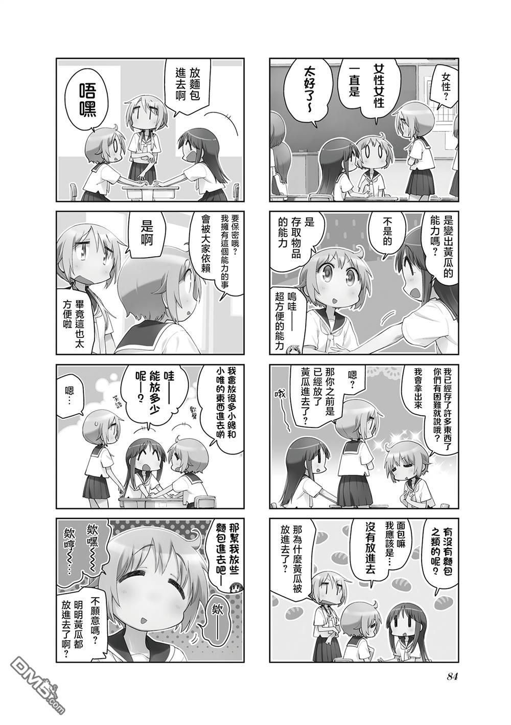 悠悠式 第179话 第2页