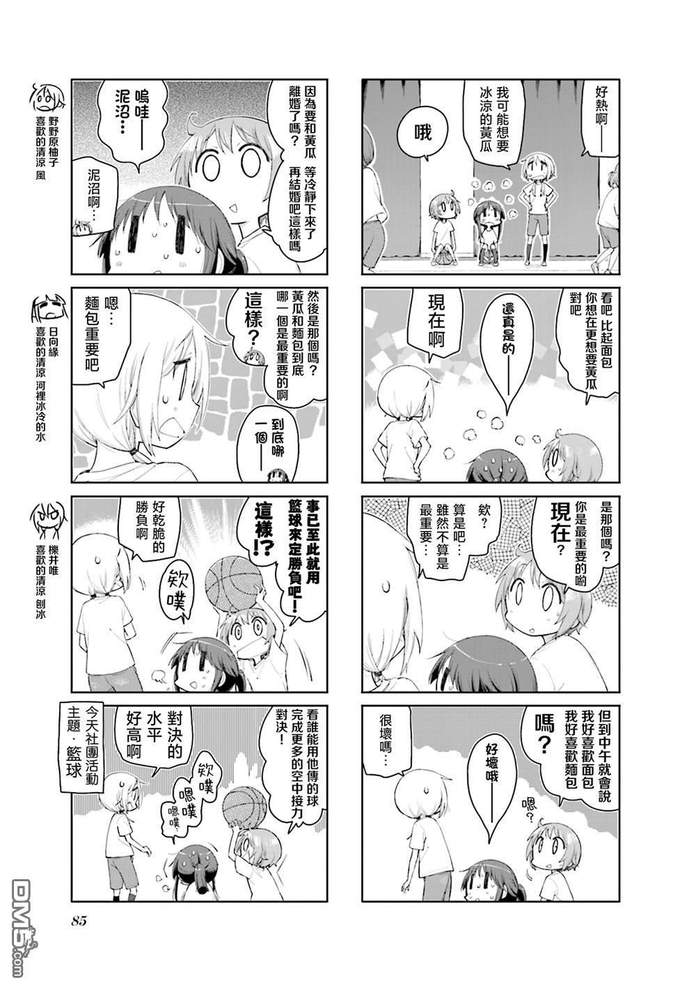 悠悠式 第179话 第3页