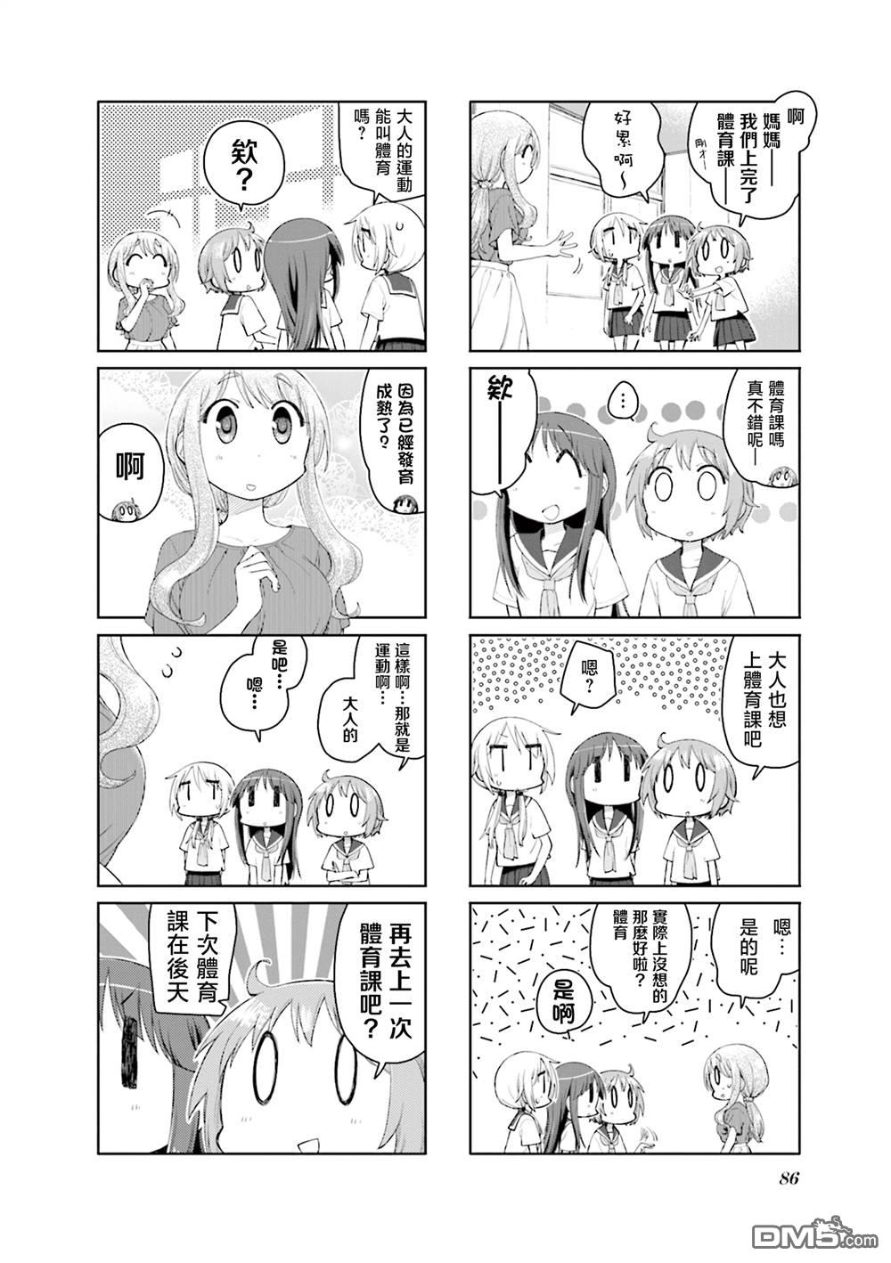 悠悠式 第179话 第4页