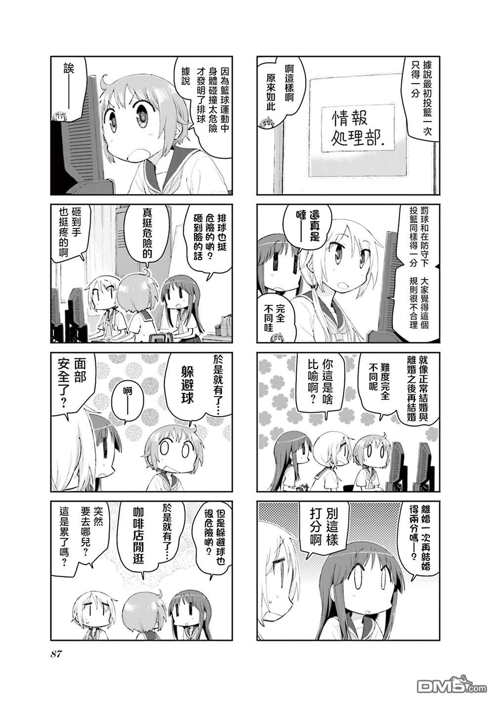 悠悠式 第179话 第5页