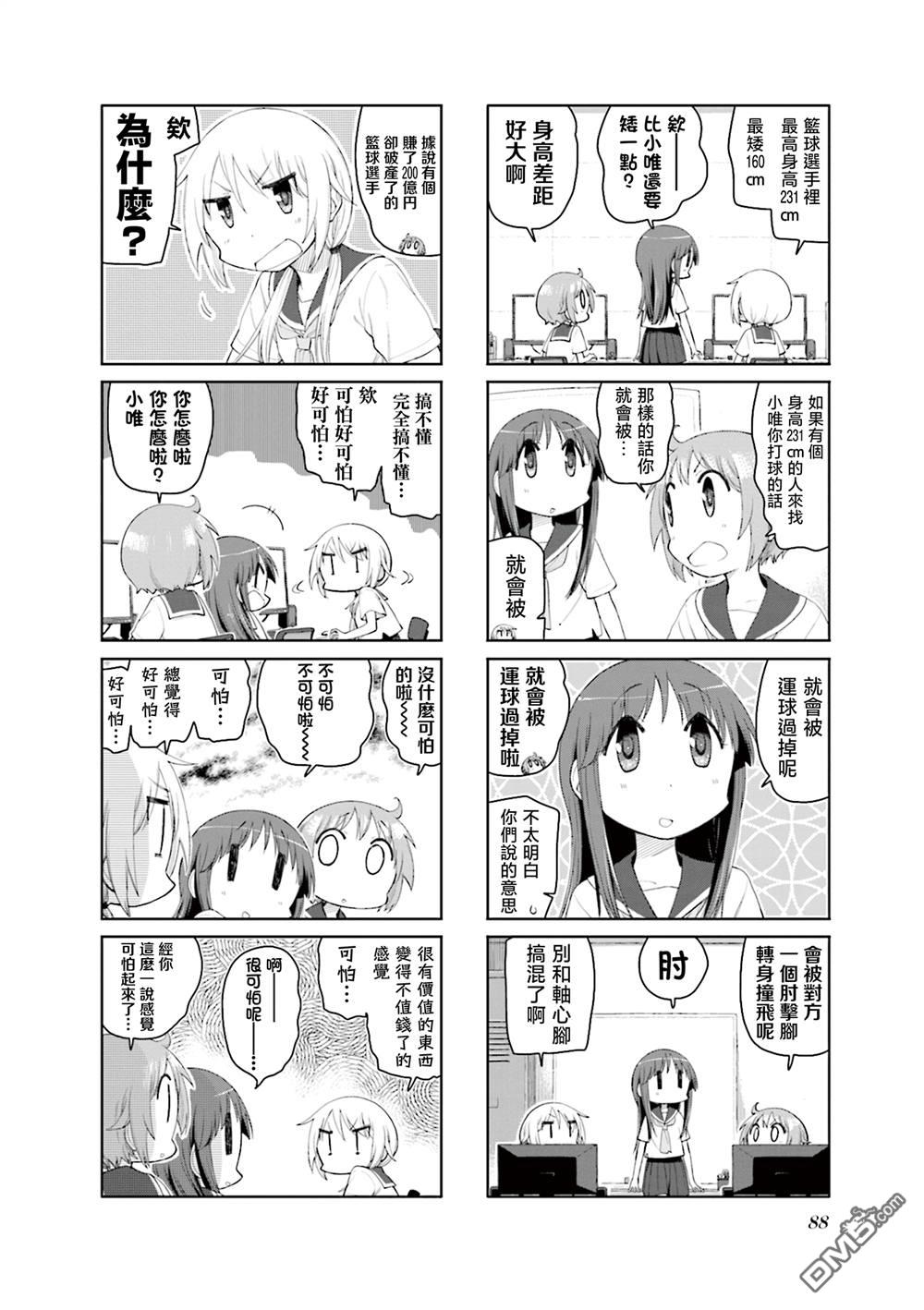 悠悠式 第179话 第6页