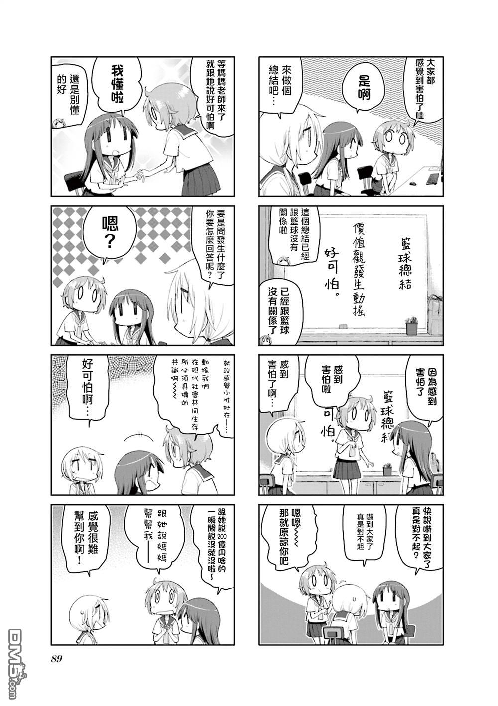 悠悠式 第179话 第7页