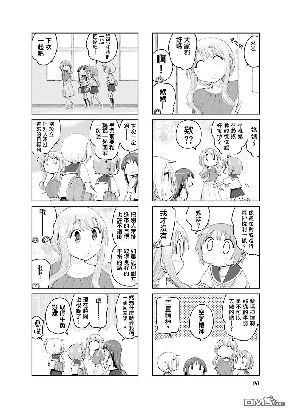悠悠式 第179话 第8页