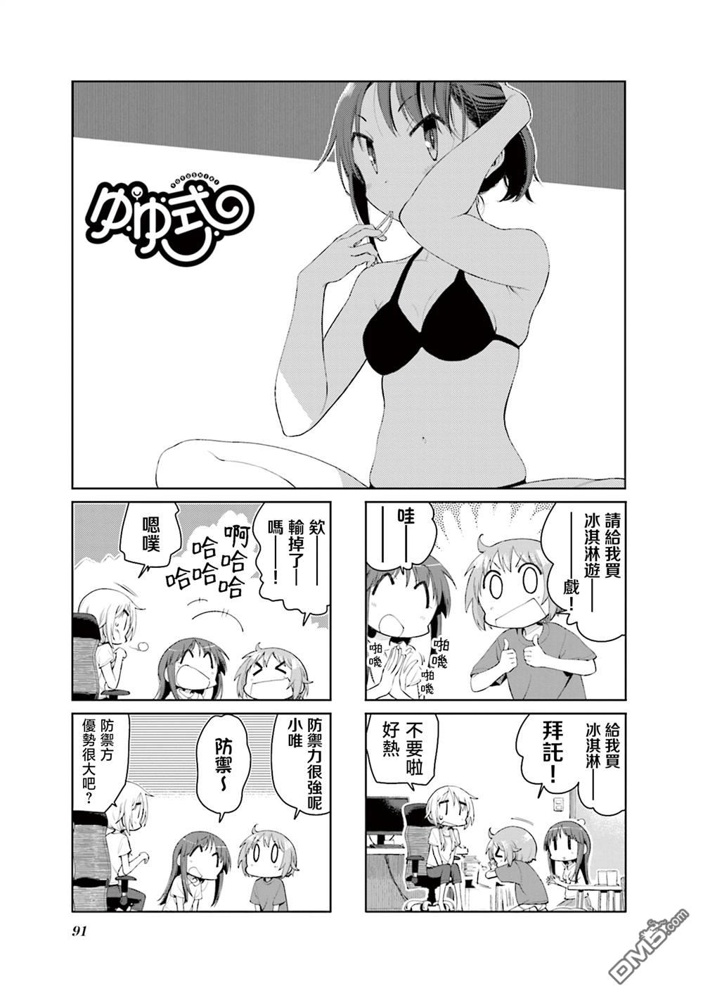 悠悠式 第180话 第1页
