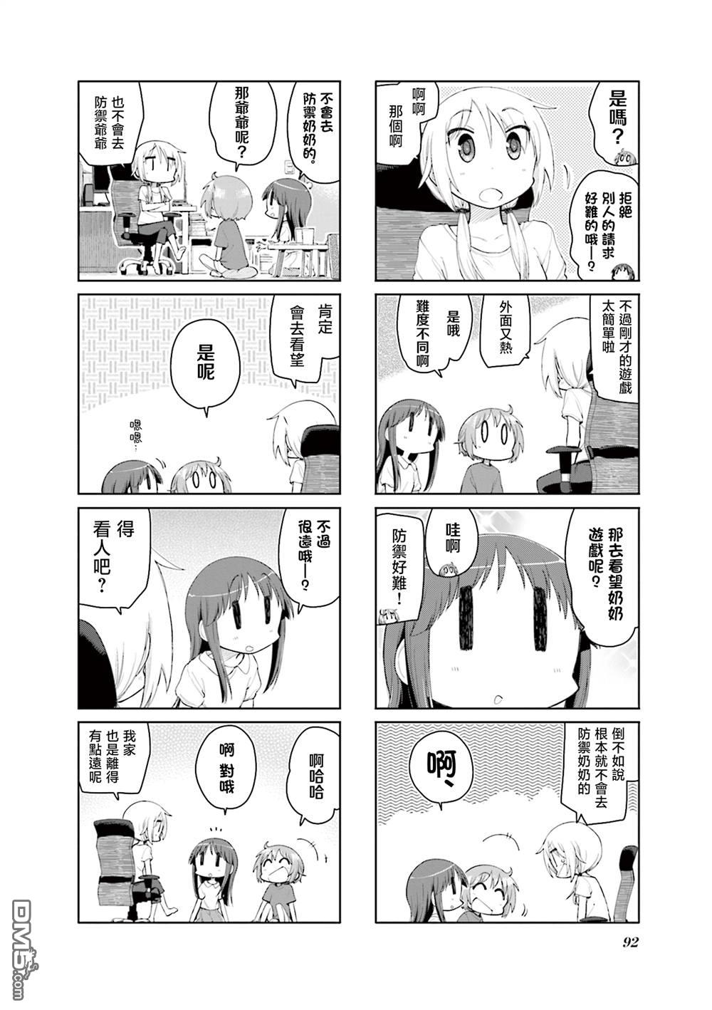 悠悠式 第180话 第2页