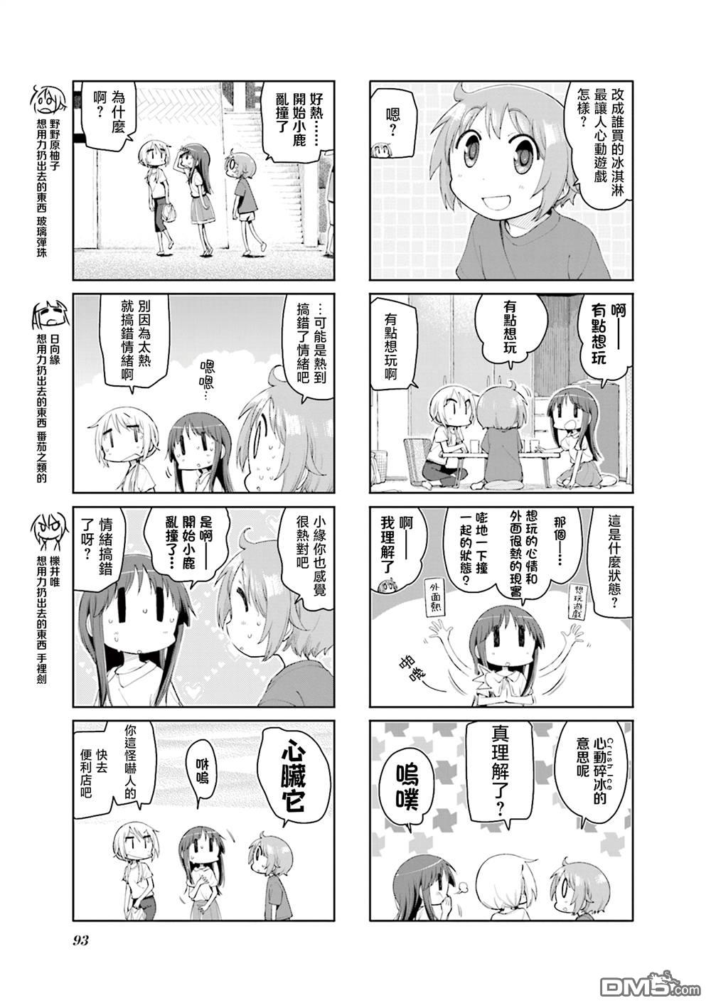 悠悠式 第180话 第3页