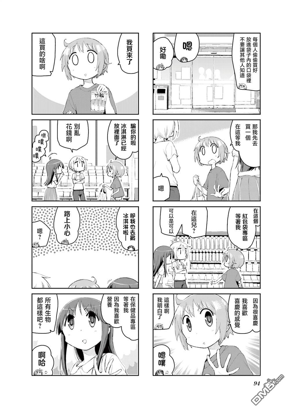 悠悠式 第180话 第4页
