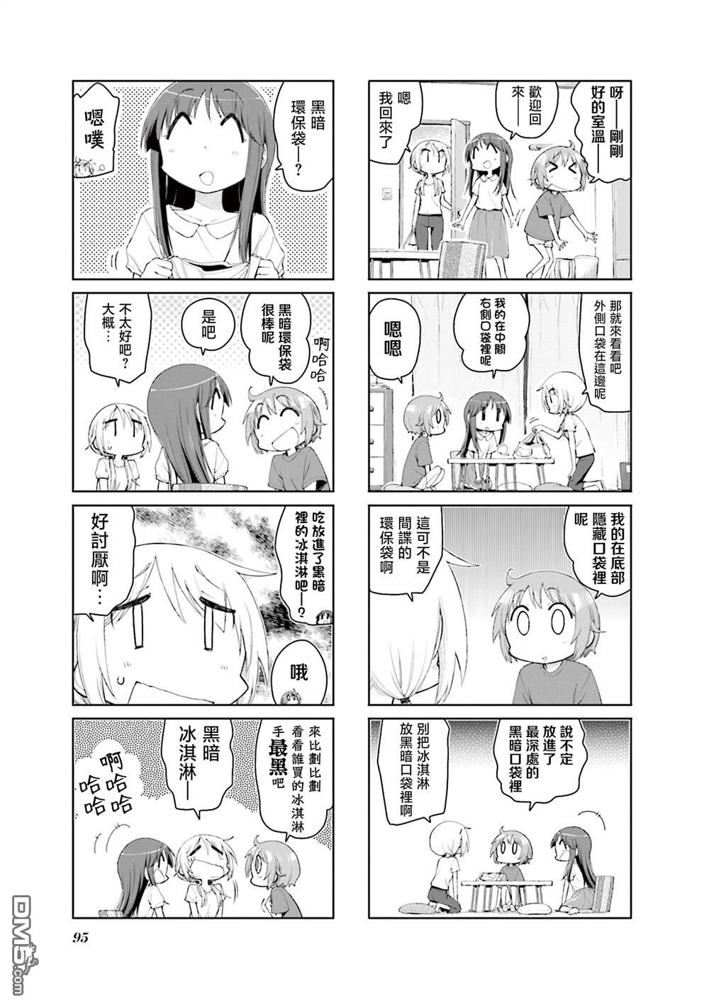 悠悠式 第180话 第5页