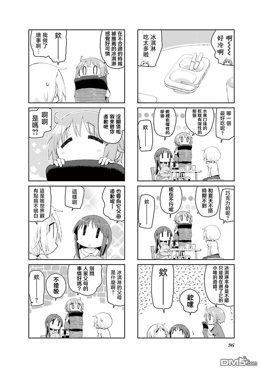 悠悠式 第180话 第6页