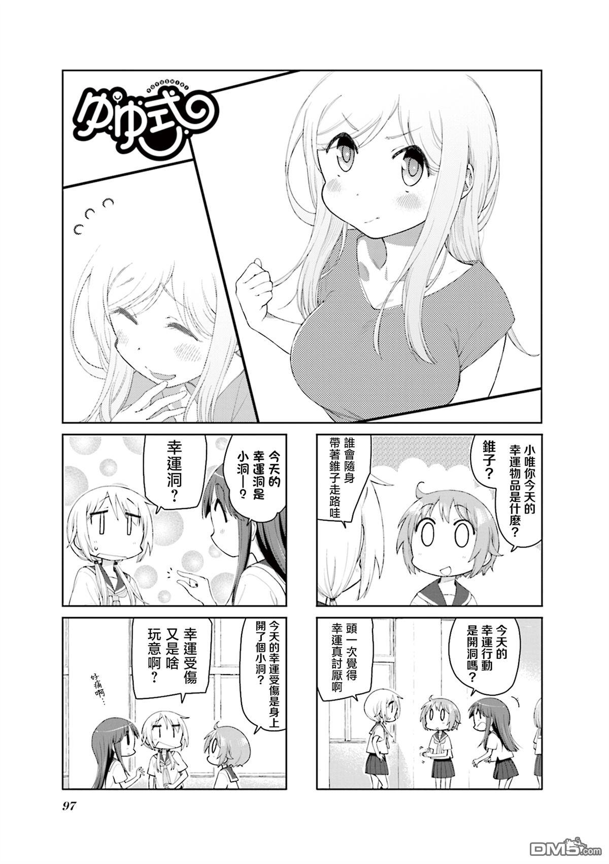 悠悠式 第181话 第1页