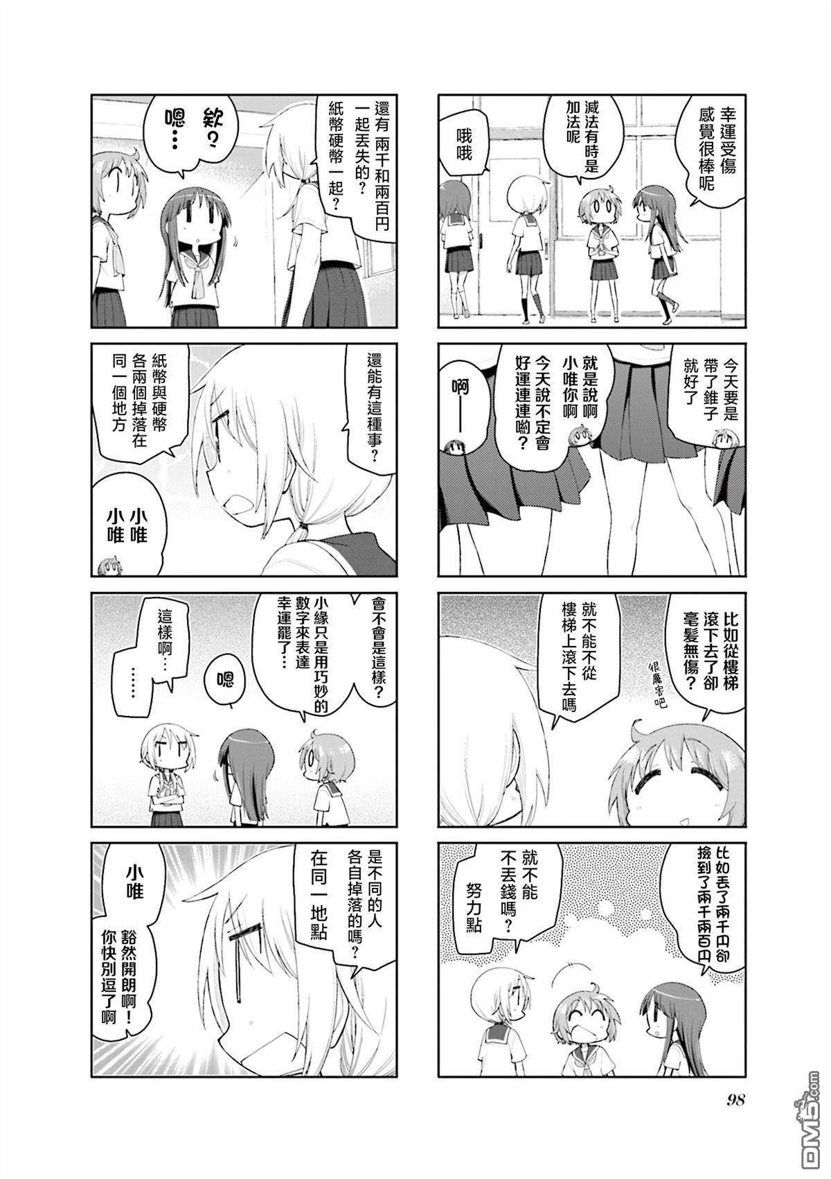 悠悠式 第181话 第2页