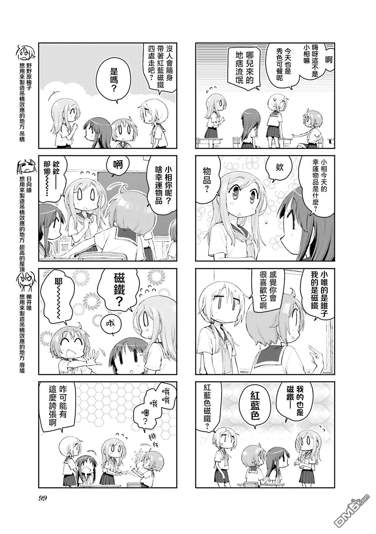 悠悠式 第181话 第3页