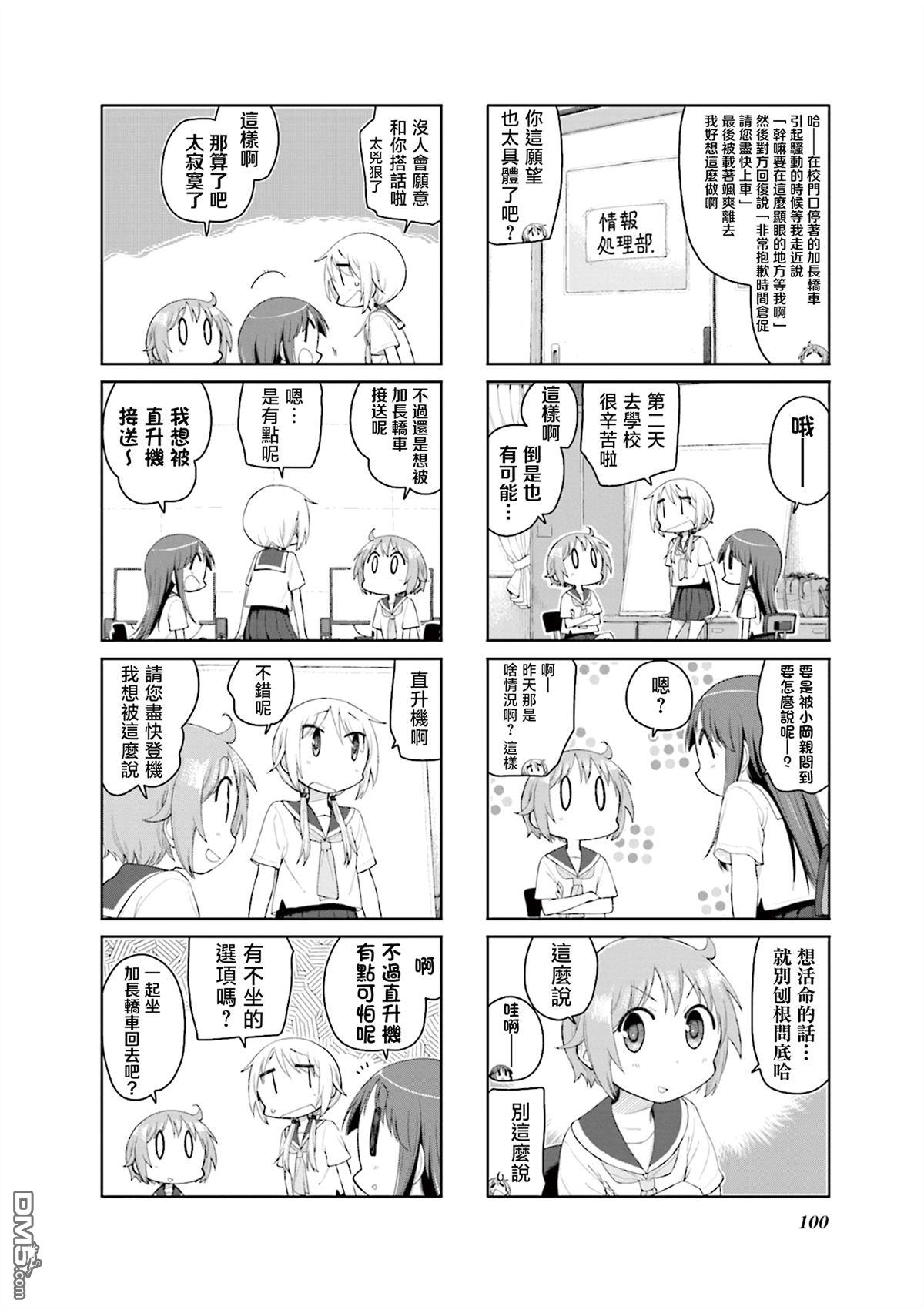 悠悠式 第181话 第4页